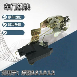 适用于乐驰车门锁总成闭锁器雪佛兰乐驰中控锁块宝骏乐驰电动门锁