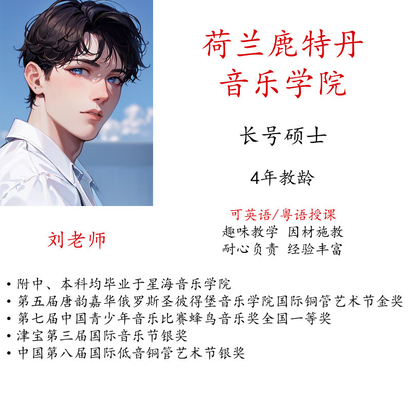 长号线上真人一对一陪练课主课教学硕博名师指导英语粤语授课考级