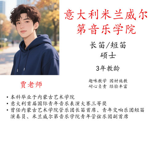 长笛线上一对一示范主课陪练课