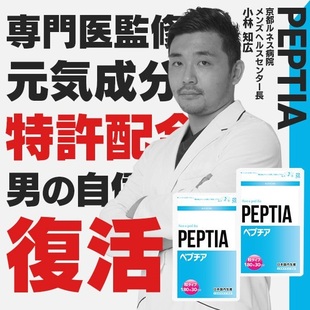 机能全强化 PEPTIA特许荣养辅助男士 尖端男性下体营养素 日本直邮