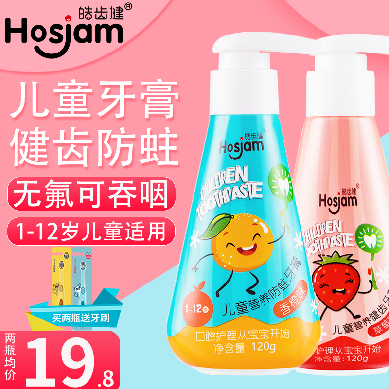 皓齿健儿童防蛀牙膏按压式食品级配方无氟可吞咽宝宝1岁2岁3-12用