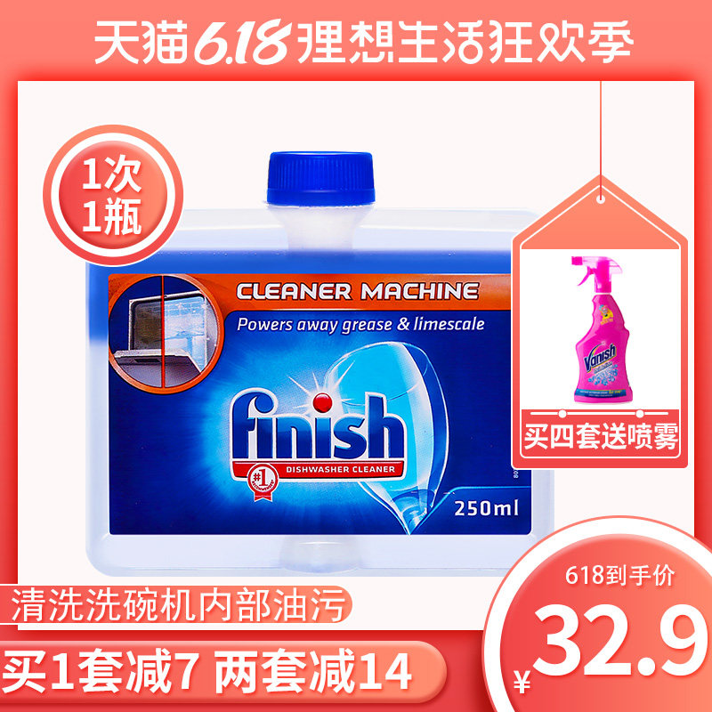 finish洗碗机机体清洁剂专用洗涤剂去油污溶解水垢美的方太适用