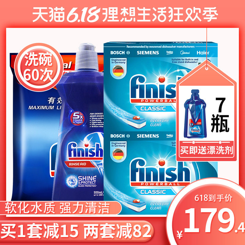 finish洗碗块洗碗机专用洗涤剂亮碗碟美的洗涤清洁老板西门子套装