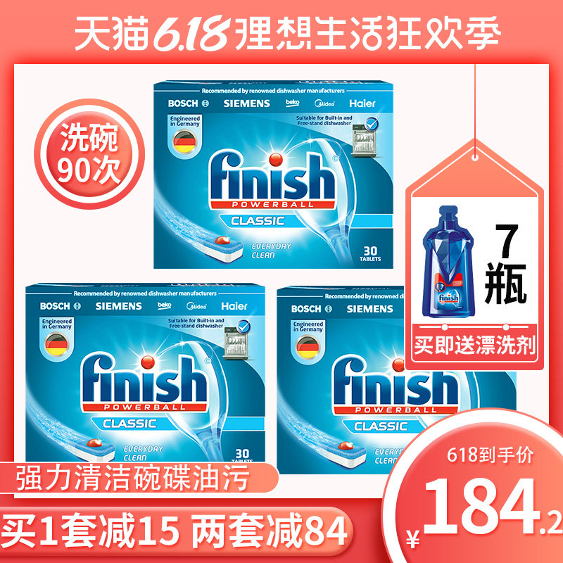 finish洗碗块洗碗机专用洗涤块美的西门子洗碗机洗涤剂亮碗碟进口