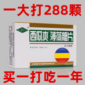 清凉薄荷糖西瓜爽草本提取护嗓教师节润喉糖24含片霜罗汉果胖大海