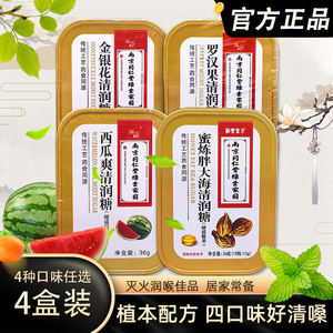 南京同仁堂润喉糖西瓜爽罗汉果