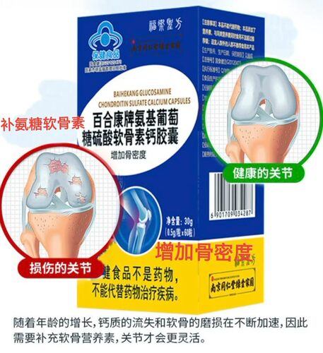 百合康牌氨基葡萄糖硫酸软骨素钙