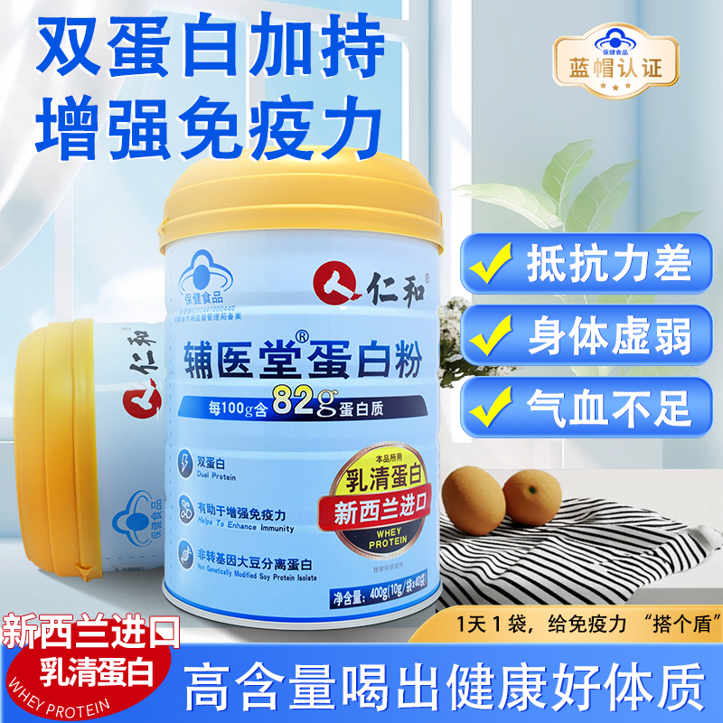 仁和蛋白粉增强免疫力