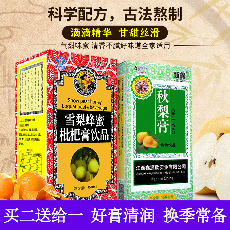 秋梨膏雪梨蜜炼枇杷膏