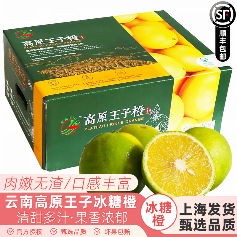 正宗云南高原王子橙原箱礼盒