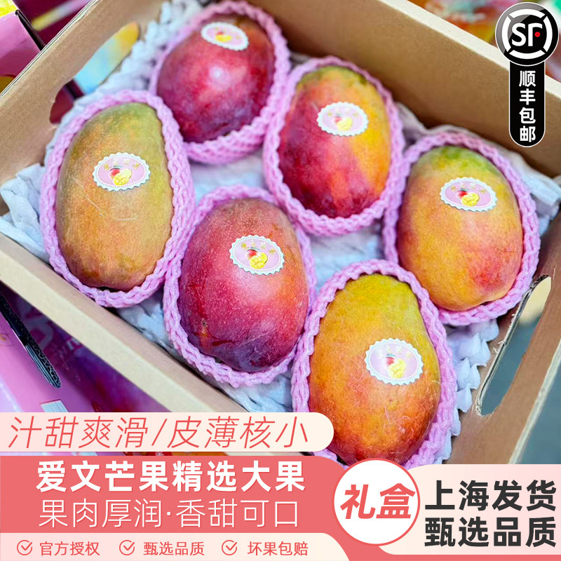 爱文芒果5斤礼盒装香甜皮薄肉多当季新鲜无纤维芒果水果顺丰快递