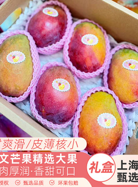 爱文芒果5斤礼盒装香甜皮薄肉多当季新鲜无纤维芒果水果顺丰快递