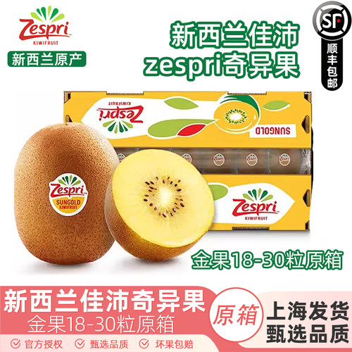 新西兰佳沛奇异果金果黄心猕猴桃