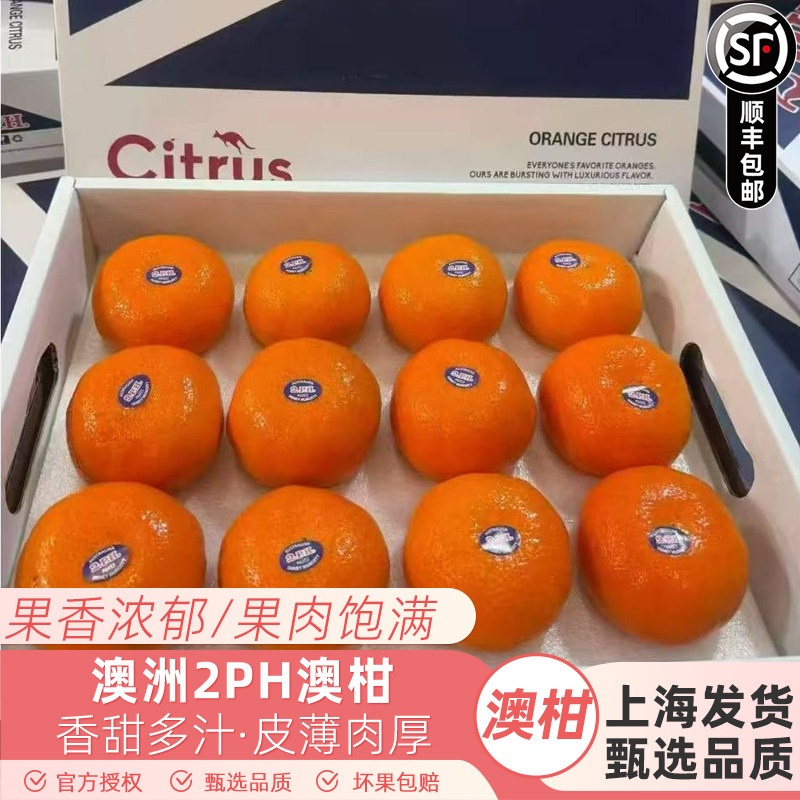 澳大利亚进口2PH蜜橘子蜜桔澳柑不上火新鲜桔子当季时令水果礼盒