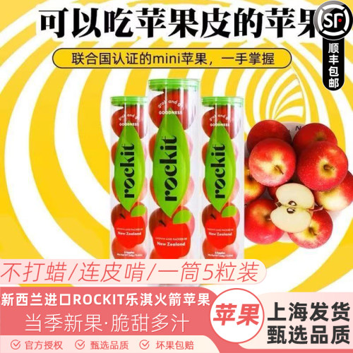 新西兰乐淇火箭苹果4筒rockit樱桃小苹果进口试管苹果新鲜水果