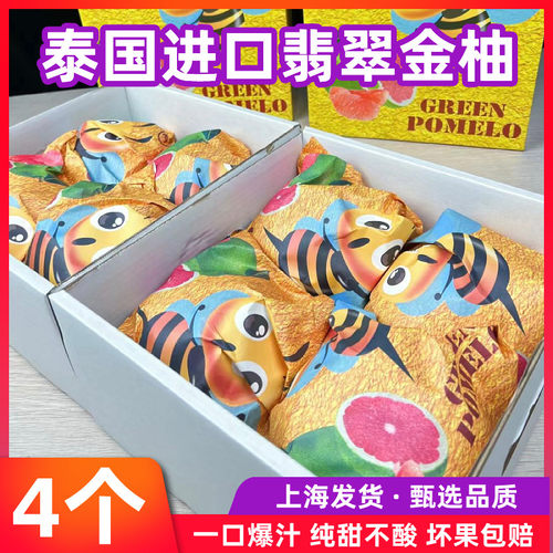 泰国进口翡翠柚红心柚子4个蜜柚红肉当季新鲜水果礼盒装大果