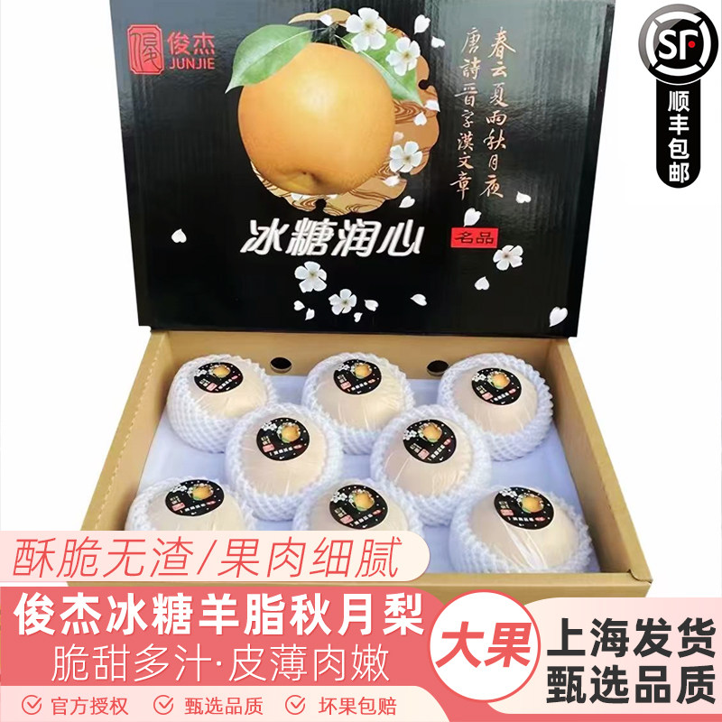 俊杰羊脂秋月梨日本引种新鲜水果千玥梨莱阳梨脆甜礼盒装带箱8斤