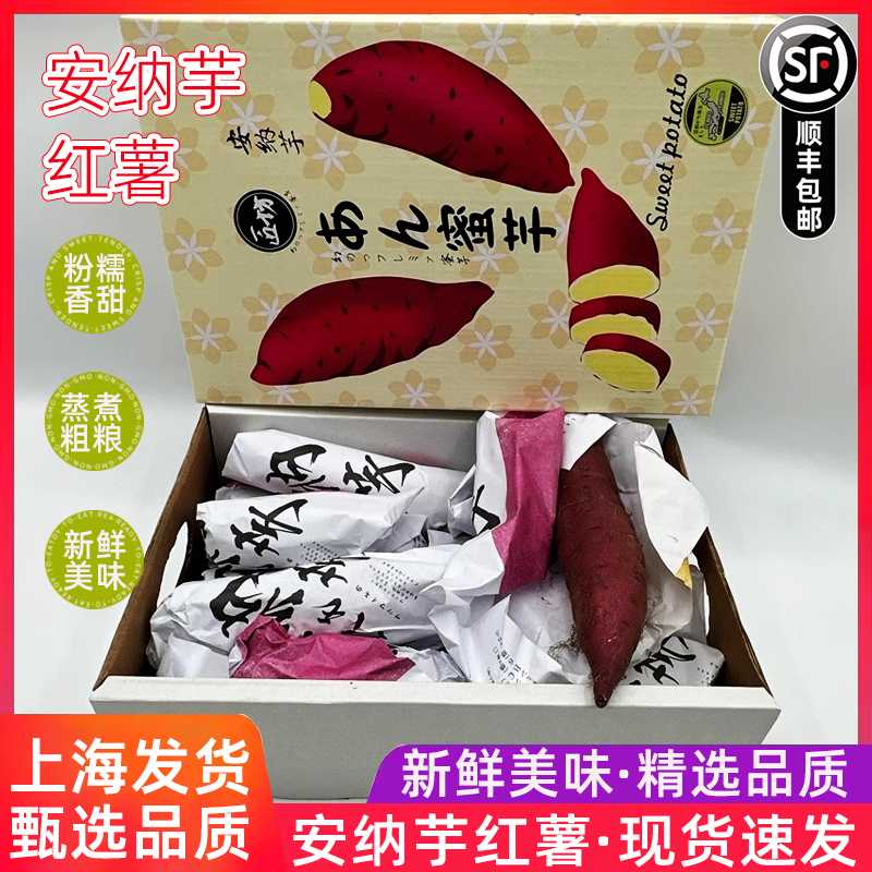 安纳芋蜜薯红薯原箱礼盒4.5斤板栗署当季新鲜地瓜蜜薯番薯整箱