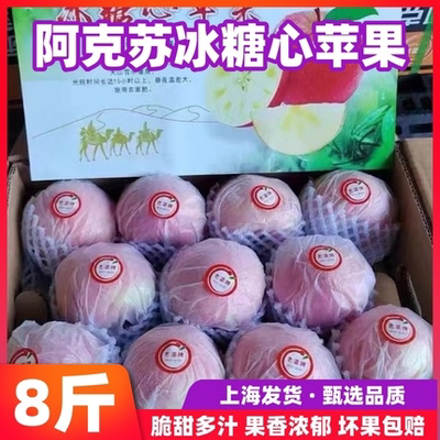 正宗新疆阿克苏冰糖心苹果8斤原箱礼盒装新鲜水果红富士脆甜