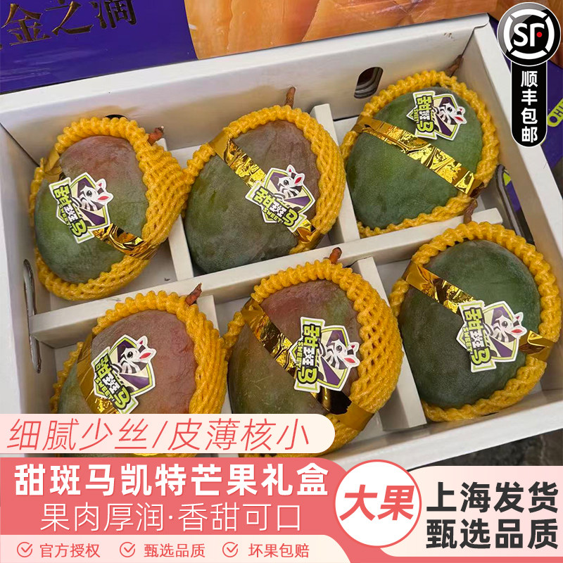 甜斑马凯特芒果特精选大果礼盒装7斤应季新鲜水果当季黄肉芒果