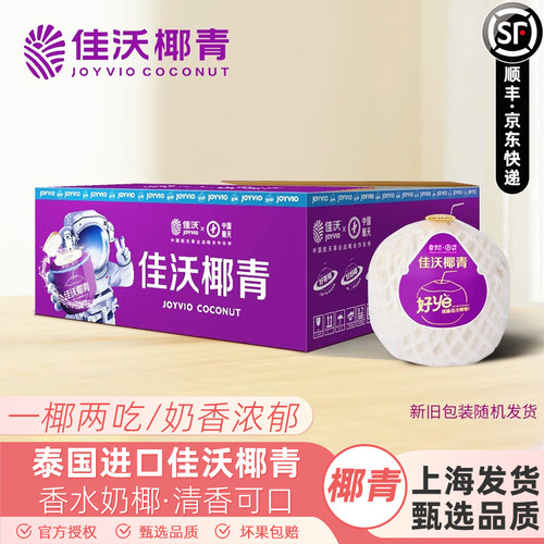 佳沃泰国进口椰青900g+椰子香水奶椰整箱椰子水做椰子鸡新鲜水果