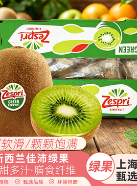 新西兰佳沛绿果zespri奇异果阳光绿果水果进口绿心猕猴桃大果