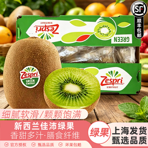 新西兰佳沛绿果zespri奇异果阳光绿果水果进口绿心猕猴桃大果