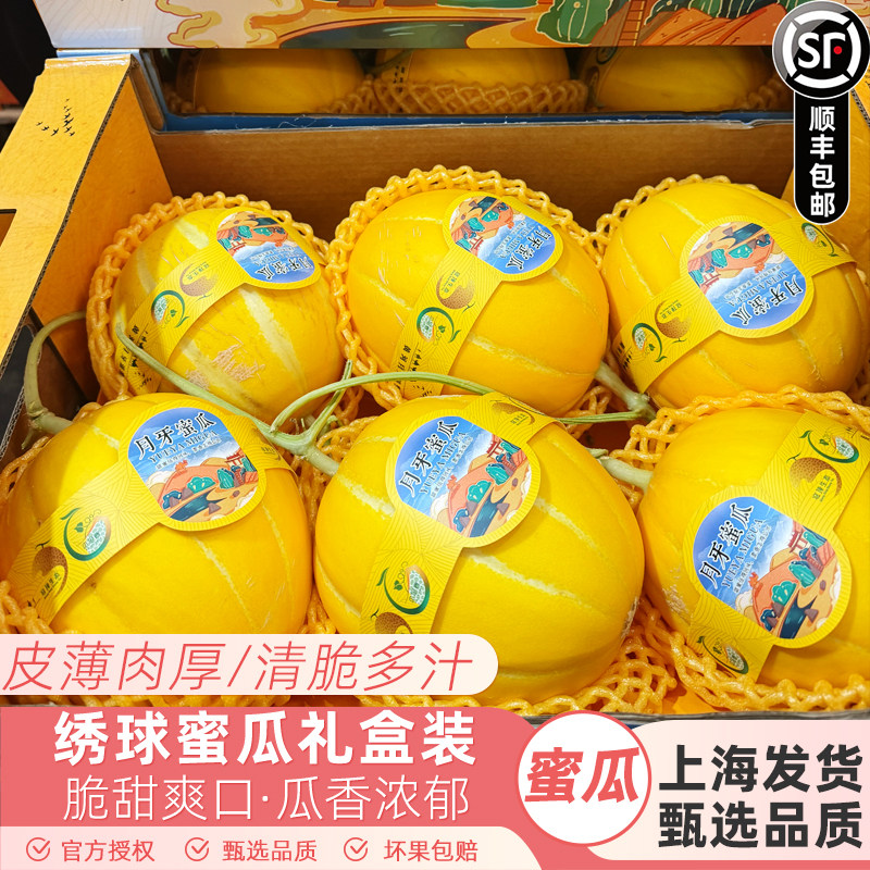 绣球蜜瓜礼盒装6颗新鲜水果黄金哈密瓜金蛋月牙蜜瓜脆甜多汁顺丰