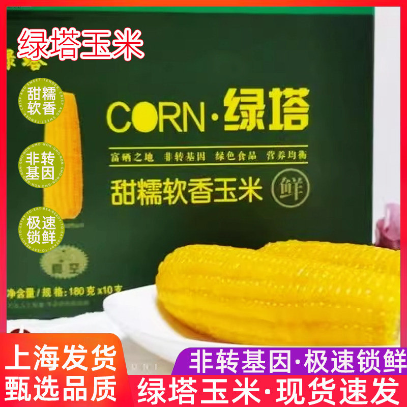 绿塔玉米非转基因东晟东北新鲜黏速冻甜糯玉米棒富硒铝箔真空包装,水产肉类/新鲜蔬果/熟食,新鲜玉米,淘宝优惠券,粉丝福利购,淘宝优惠卷