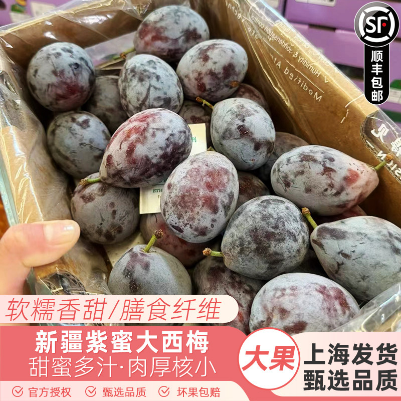 新疆紫蜜西梅当季新鲜水果孕妇进口李子西梅甜蜜当季时令水果
