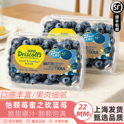 怡颗莓云南蜜之玫蓝莓22mm超大果Driscoll's蓝莓限量顺丰