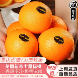 美国新奇士黑标橙脐橙进口sunkist美橙晚熟橙甜橙子水果顺丰
