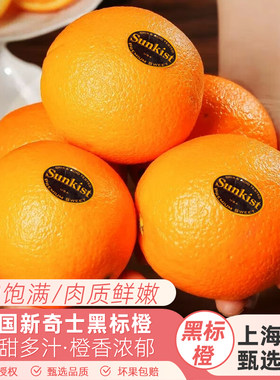 美国新奇士黑标橙脐橙进口sunkist美橙晚熟橙甜橙子水果顺丰
