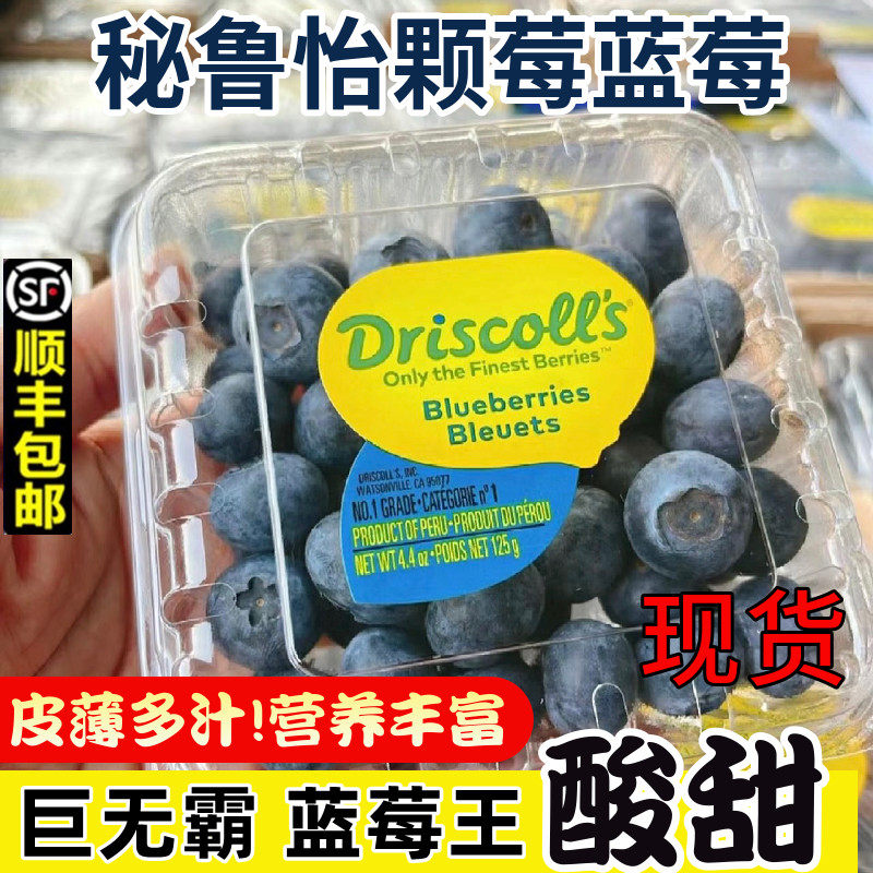 现货秘鲁怡颗莓蓝莓王当季限量大果孕妇新鲜水果宝宝辅食脆甜顺丰怎么看?