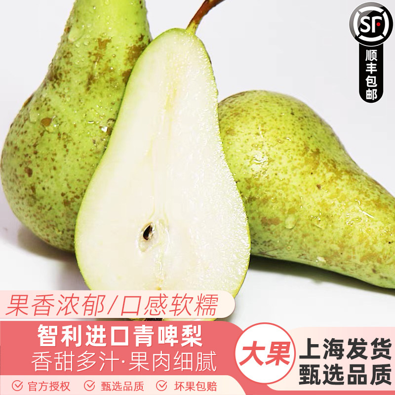 啤梨进口比利时啤梨大果