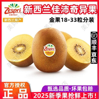 進(jìn)口佳沛zespri陽(yáng)光金果順豐包郵
