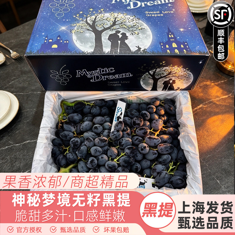 神秘梦境无籽黑提鲜果葡萄蓝宝石甜蜜多汁当季时令新鲜水果顺丰