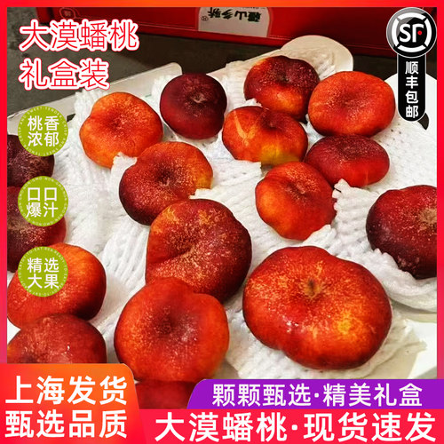 江山多娇大漠蟠桃新疆油蟠桃新鲜水果当季桃扁桃水蜜桃2.5斤礼盒