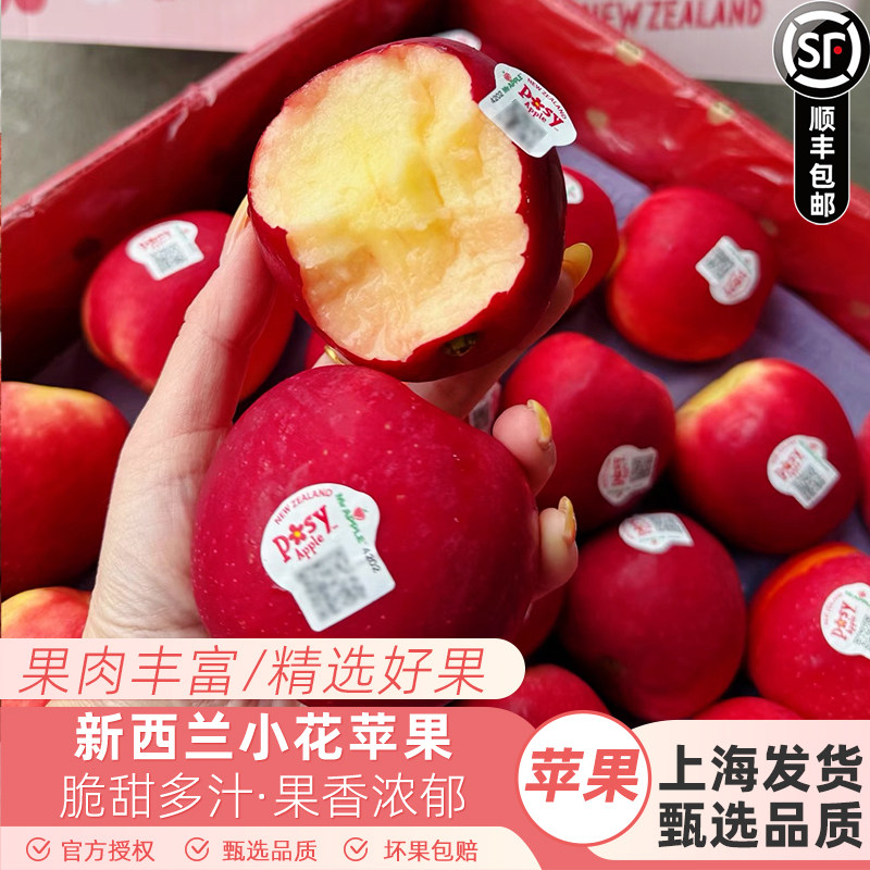 小花苹果新西兰进口Rosy小花苹果脆甜多汁当季新鲜孕妇儿童水果