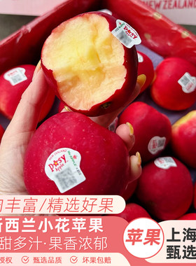 小花苹果新西兰进口Rosy小花苹果