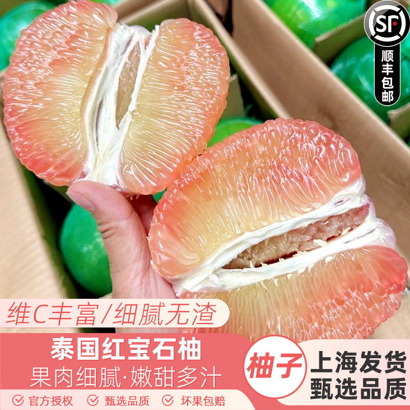 泰国进口红宝石柚泰国柚金柚功夫柚红肉柚进口多汁新鲜水果顺丰