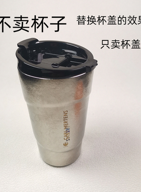 通用Carl mertens三头鹰350ml纯钛咖啡杯盖配件密封防漏直饮盖