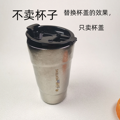 三头鹰350ml纯钛咖啡杯盖配件