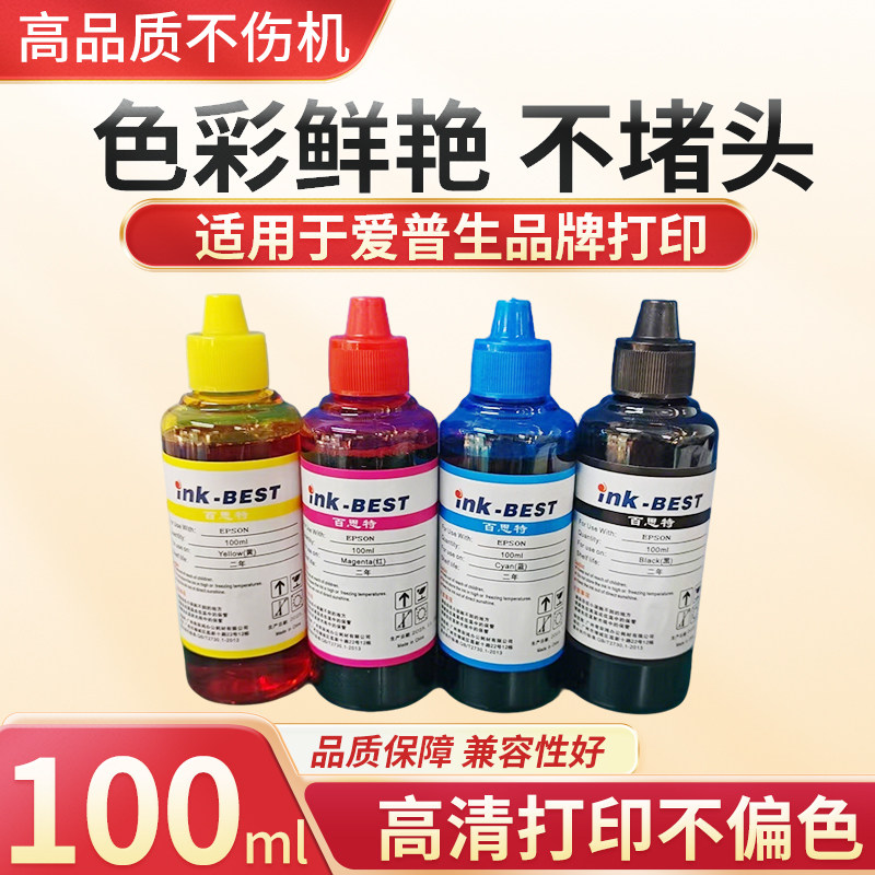 高质量墨水适用于爱普生XP2100 XP4100 XP4105打印机墨水专用墨水