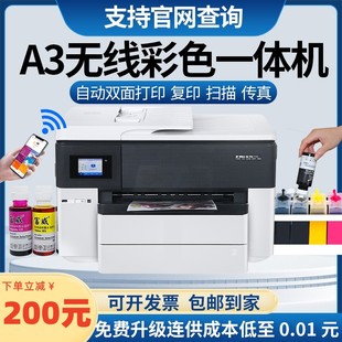 惠普7740彩色A3打印机复印一体机喷墨连供自动双面A4商务办公7720