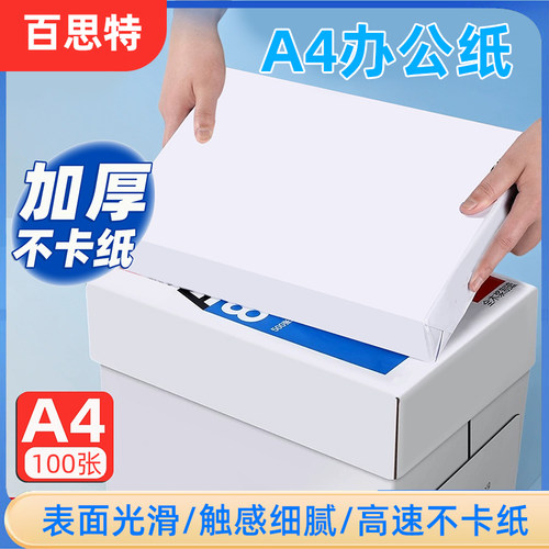 惠普/爱普生专用A4纸80克装包邮
