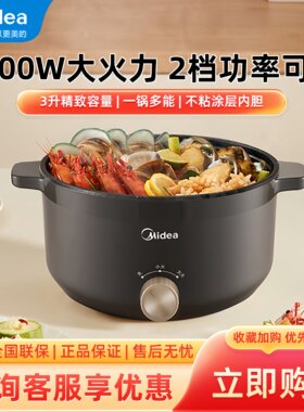 美的电火锅家用3L容量宿舍电煮锅