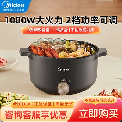 美的电火锅家用3L容量蒸煮锅