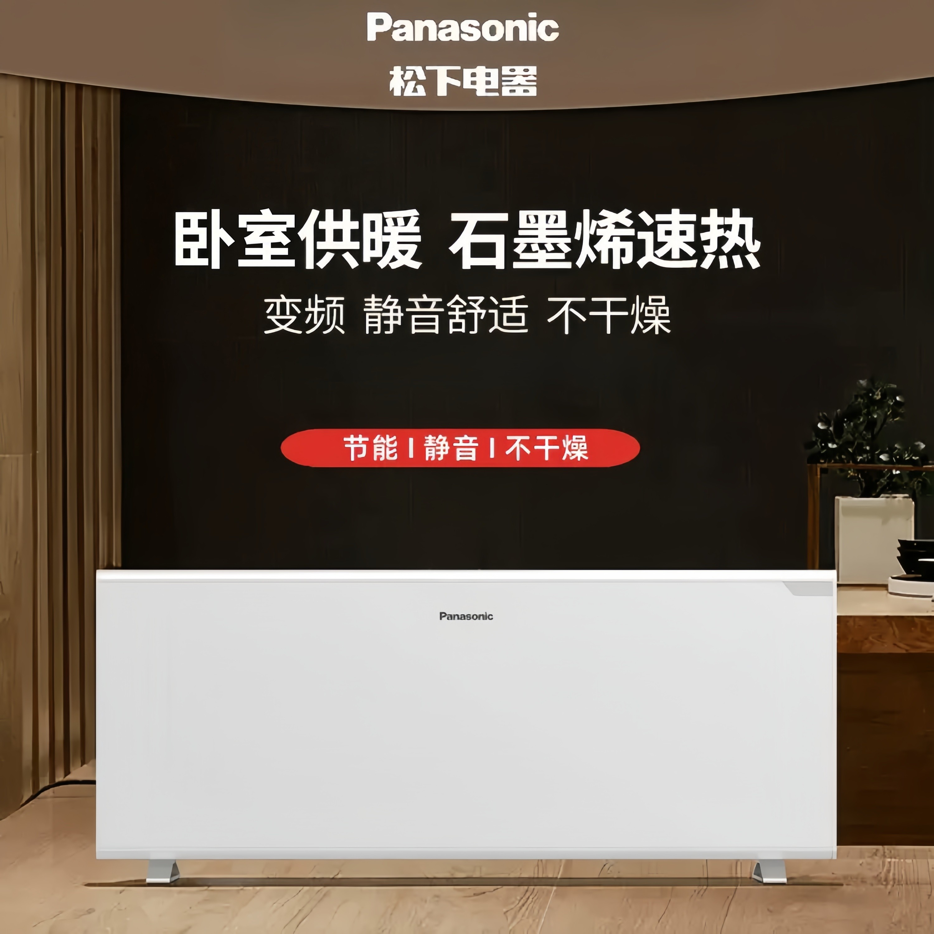 松下取暖器家用节能恒温电暖器