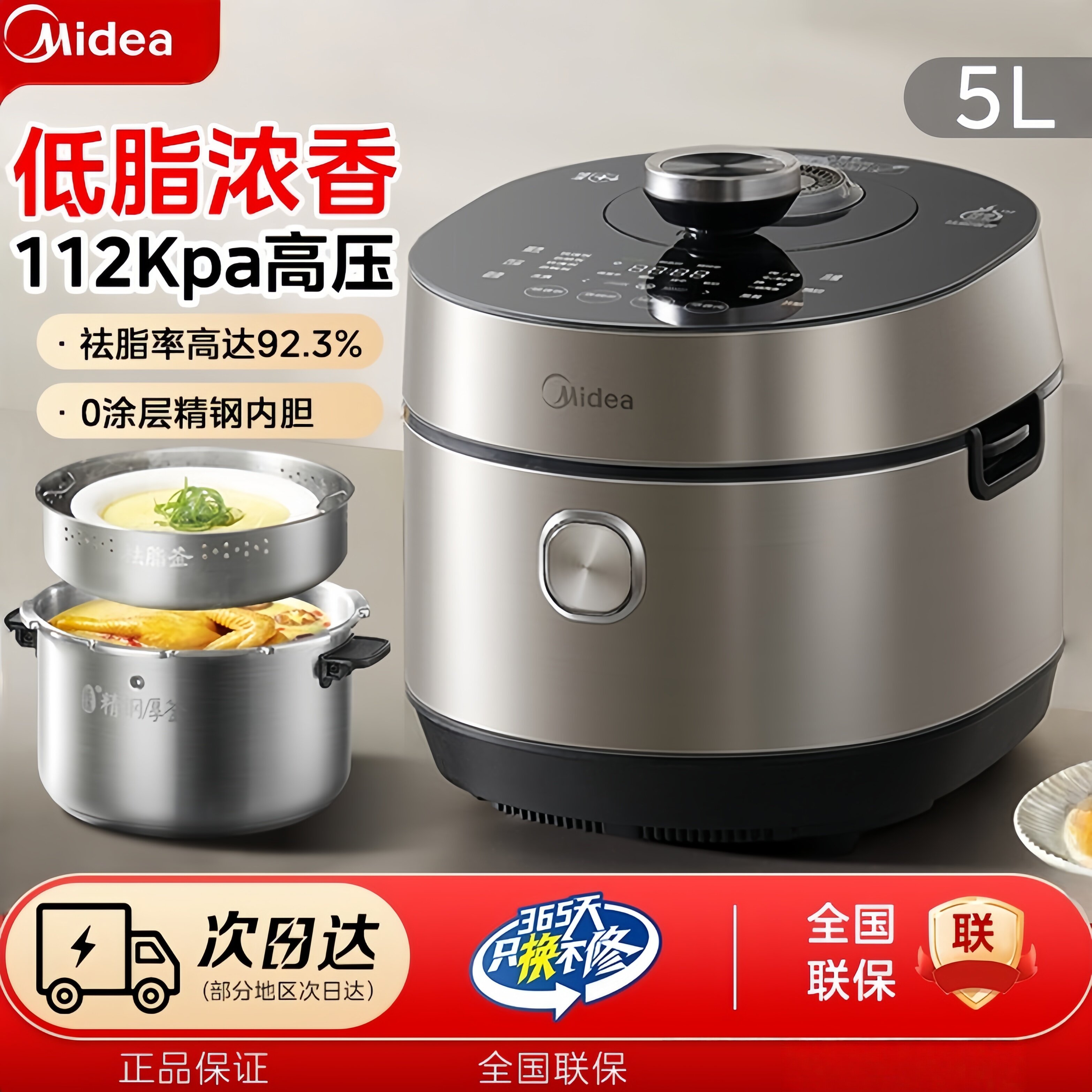 美的电压力锅5L大容量智能预约高压锅家用多功能2200W高压电饭煲